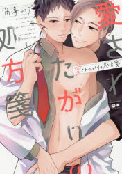 Shueisha You C - 愛されたがりの処方箋