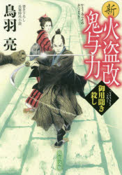 新火盗改鬼与力　〔3〕