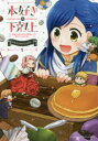 本好きの下剋上 司書になるためには手段を選んでいられません 1 公式コミックアンソロジー