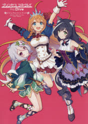 プリンセスコネクト！Re：Diveビジュアルファンブック