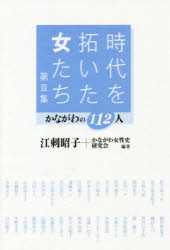 Pocketbooks （Economy , Society） - 時代を拓いた女たち　第3集