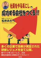 Other - 社員をやる気にし成功する会社をつくる！！