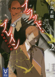 ブラッド・ブレイン　2