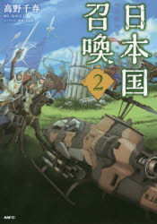 Bell C - 日本国召喚　2