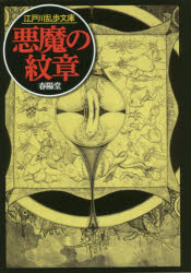 Other - 悪魔の紋章