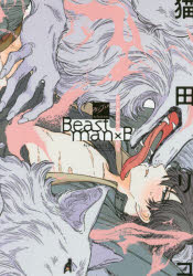 Beastman×B