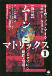 ムーンマトリックス　1