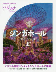 シンガポール