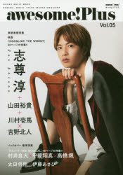 awesome！Plus　DORAMA，MOVIE，STAGE　SEARCH　MAGAZINE　Vol．05