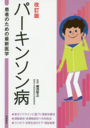パーキンソン病