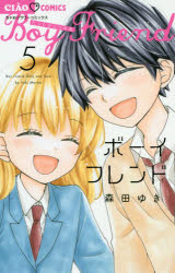 ボーイフレンド　5