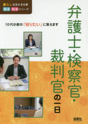 弁護士・検察官・裁判官の一日