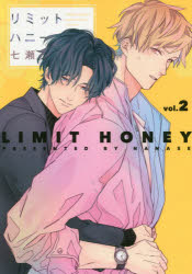 リミットハニー　　　2