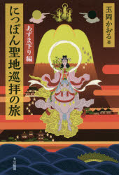 大法輪閣