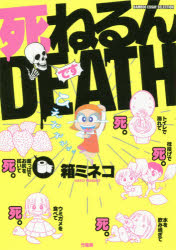 Pocketbooks （Essay） - 死ねるんDEATH