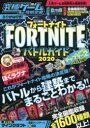 究極ゲーム攻略全書 VOL.9