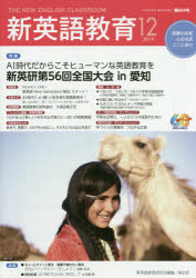新英語教育　2019－12