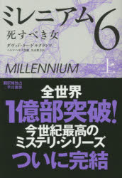 ミレニアム　6〔上〕