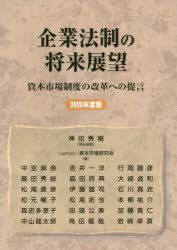 資本市場研究会