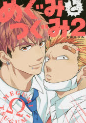 Shueisha Young You C - めぐみとつぐみ　　　2