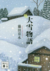 Other - 大雪物語