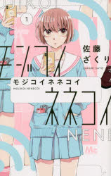 Kodansha Dessert C - モジコイネネコイ　1