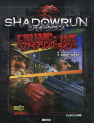 シャドウラン　ファイアリング・ライン