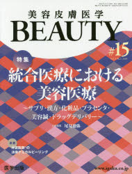 美容皮膚医学BEAUTY Vol．3No．2（2020）