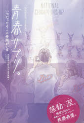 青春サプリ。　〔2〕 topculture-10708302 トップカルチャーnetクラブ パッケージ画像