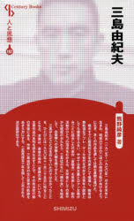 【中古】 三島由紀夫必携/学燈社/三好行雄 楽天市場】三島由紀夫必携の通販