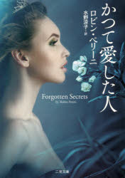 かつて愛した人