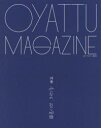 おやつマガジン vol.1