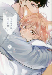 ヤキモチはきつね色