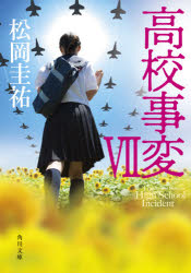 Author Name: Sa Line - 高校事変　7