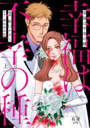 Ladies - 幸福は不幸の種　上