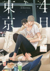 4月の東京は…　下