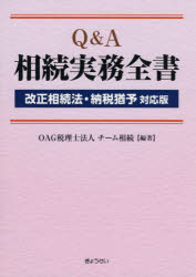 Q＆A相続実務全書