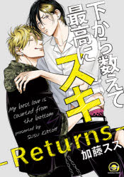 下から数えて最高にスキ－Returns－