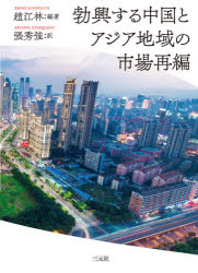 Other - 勃興する中国とアジア地域の市場再編