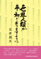 白光真宏会出版本部