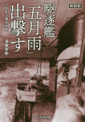 潮書房光人新社