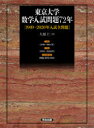東京大学 数学入試問題72年 3冊セット