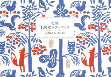Design - 北欧100枚レターブックBENGT＆LO