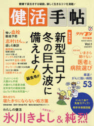楽天市場】健活手帖の通販
