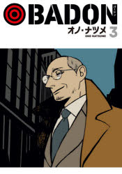BADON　　　3
