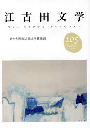 江古田文学会