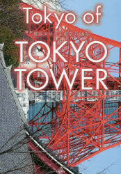 寫真集, 演藝人員 - Tokyo　of　TOKYO　TOWER　東京タワーと東京の60年