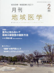 地域医療振興協会地域医療研究所