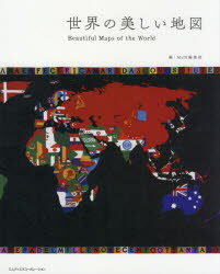 世界の美しい地図
