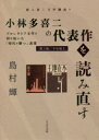 小林多喜二の代表作を読み直す プロレタリア文学が切り拓いた「時代を撃つ」表現 『蟹工船』『不在地主』